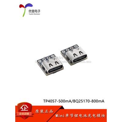 TP4057-500mA/BQ25170-800mA Type-C Mini锂电池充电电源模块