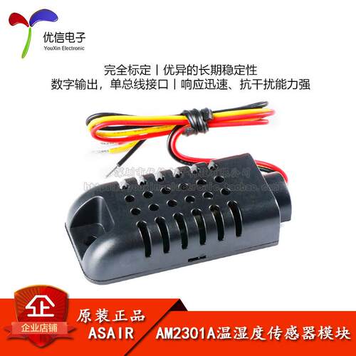 AM2301A+25CM连接线 电容式数字温湿度感测器模块单总线高精度