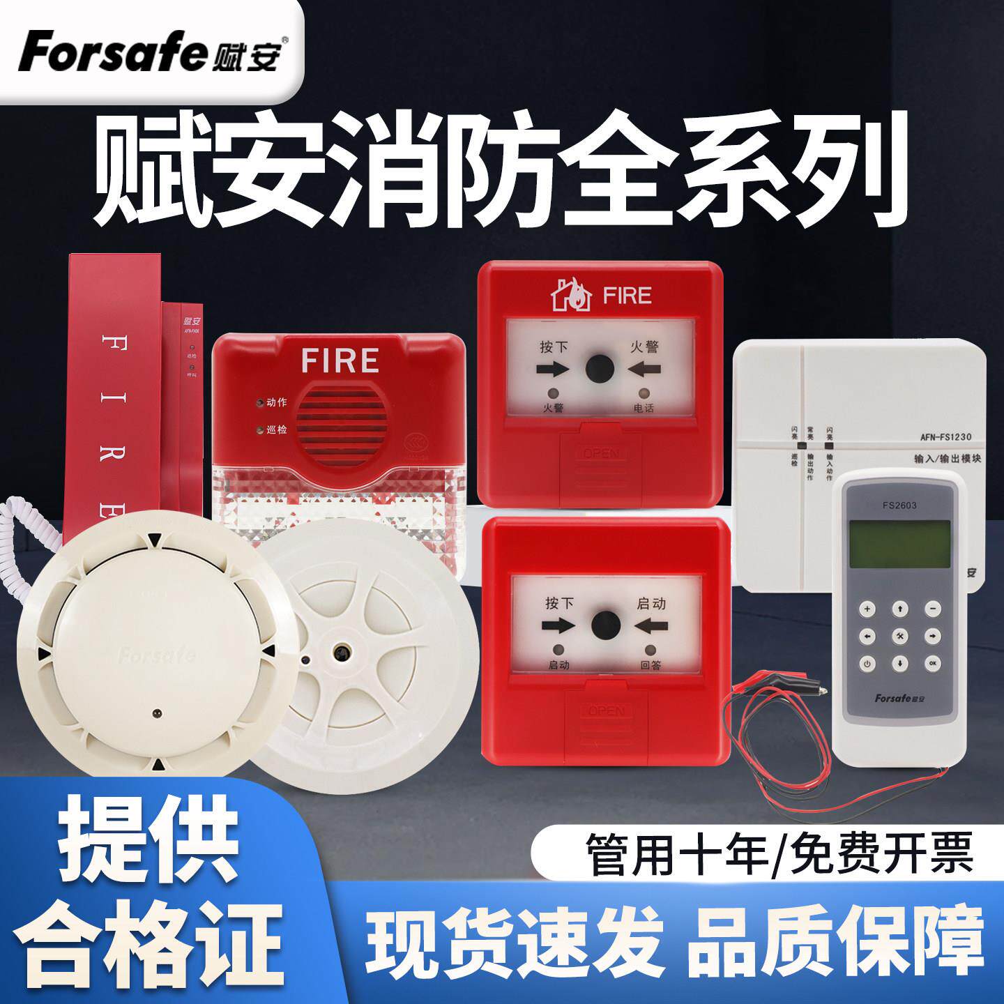 赋安烟雾JTY-GM-FS1037烟感探测报警器 全系列手报声光模块编码器