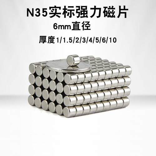 强力小磁铁6mm直径圆片强磁片双面磁吸铁6X6 6X5 6X4 6X3 6X2 6X1