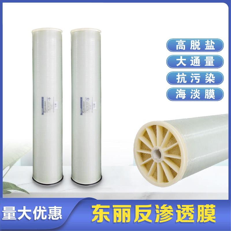 东丽TM720D/820V海水淡化抗污染高压低压膜4寸8寸RO反渗透膜滤芯
