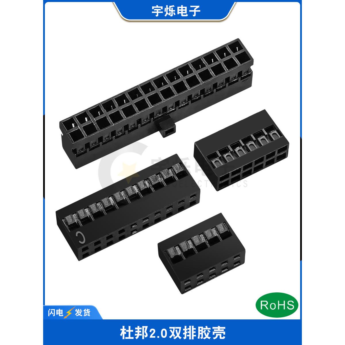 杜邦2.0双排胶壳带凸点2P4P6P10P20P22P24P40P黑色外壳插头连接器