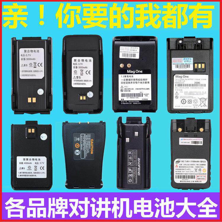 对讲机电池各品牌聚合物插卡公网电板通用型定制锂电电芯防爆电池