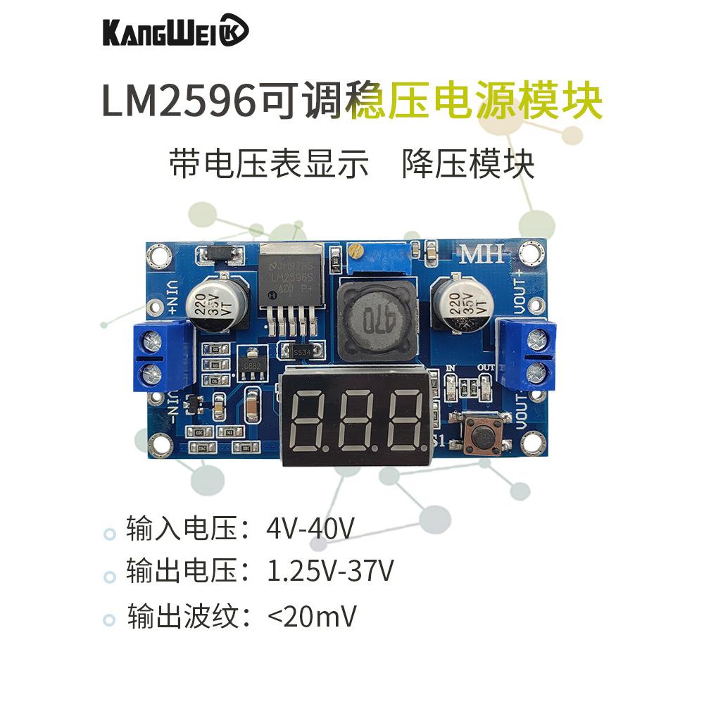 新款 DC-DC可调稳压电源模块 LM2596降压模块 带电压表显示 蓝板