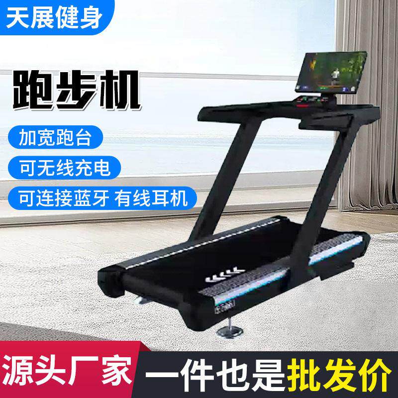 天展健身器材厂家多功能投屏智能跑步机商用有氧健身跑步机