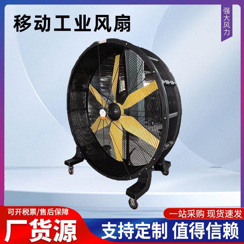 移动工业风扇强力暴风风扇永磁电风扇落地扇仓库工厂车间圆筒扇
