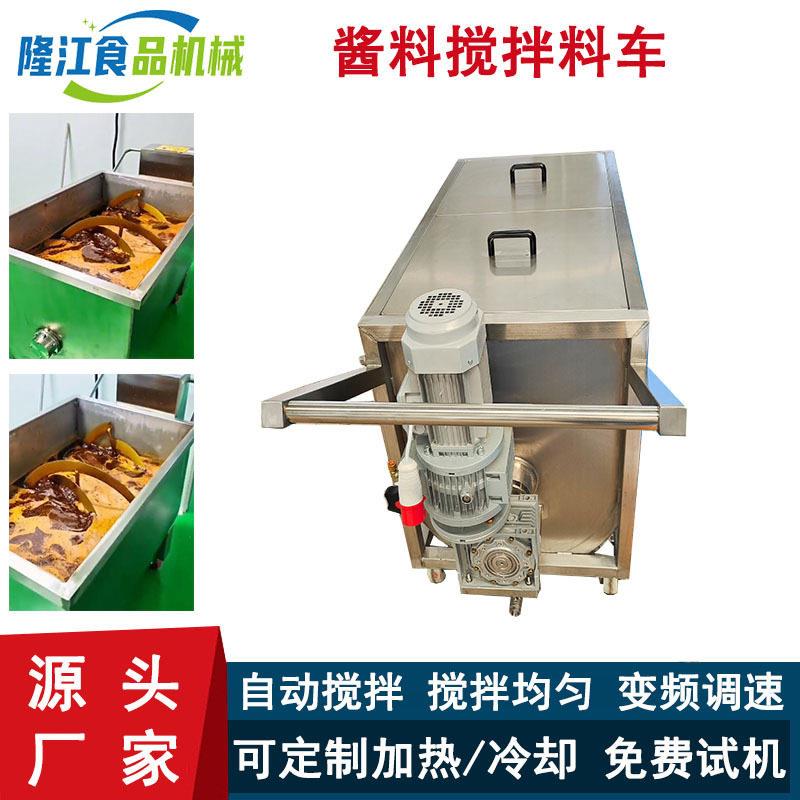 浓酱搅拌机器辣椒酱自动搅拌料车海鲜酱拌料机水冷却搅拌设备