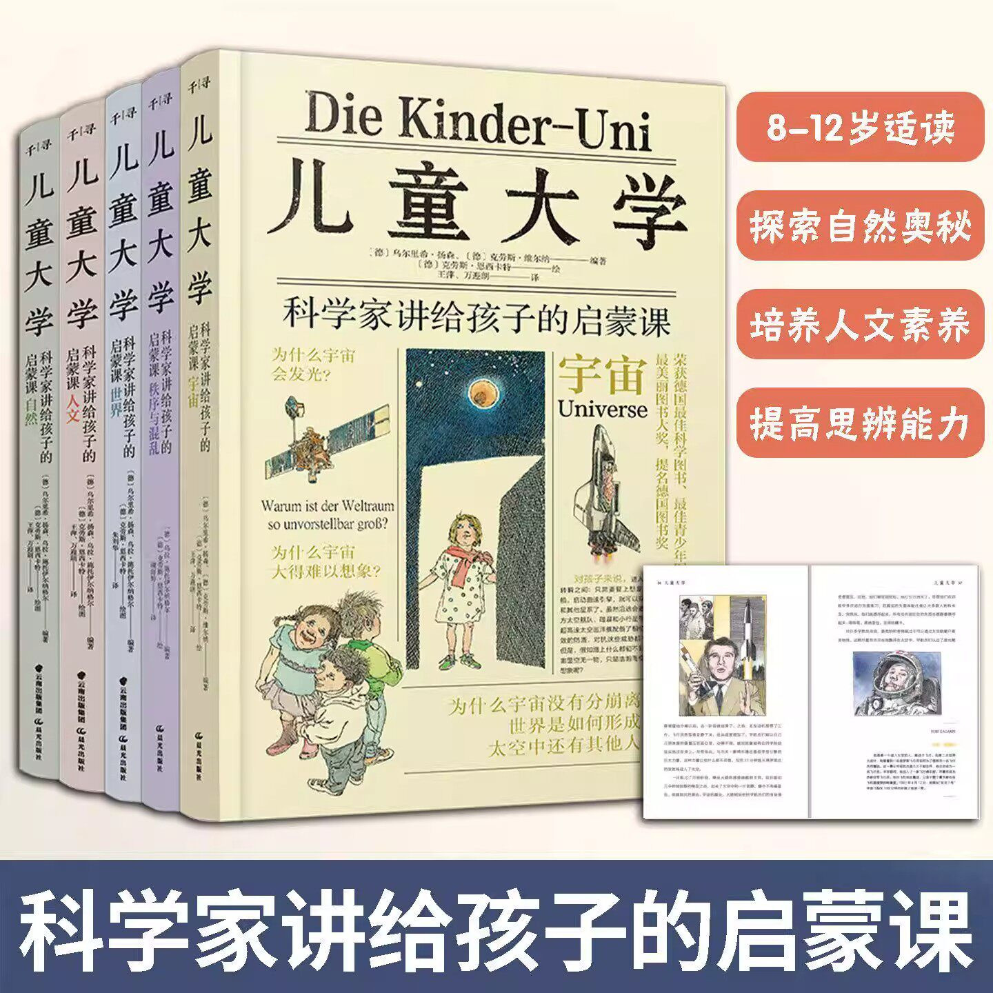 【官方正版】儿童大学全3册科学家讲给孩子的启蒙课世界+人文+自然+宇宙+秩序与混乱 8-12岁儿童四五六年级小学生课外阅读科普书籍