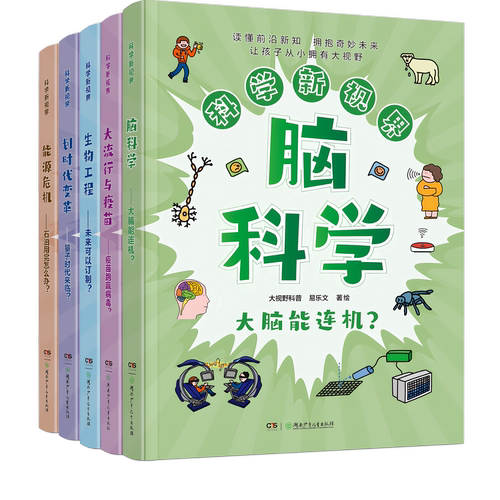 【2026正版新书】科学新视界全5册 全彩漫画科普图画书 对标中高考考点跨学科启蒙小学四五六年级课外书 科学思维培养儿童科普读物