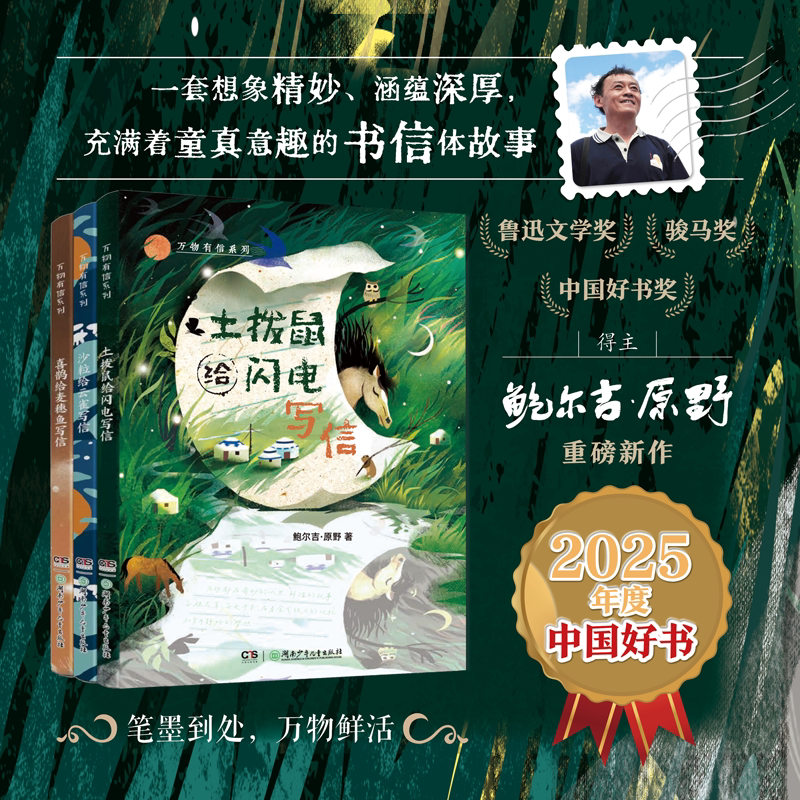 万物有信书系全3册 入选2025中国好书 土拨鼠给闪电写信+沙粒给云雀写信+喜鹊给麦穗鱼写信 10-16岁儿童中小学生课外热销散文书籍