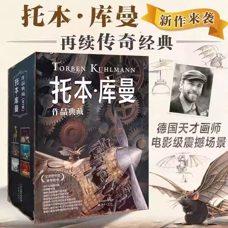 托本&middot;库曼作品典藏5册 鼹鼠小弟+飞鼠传奇+灰色之城+深海传奇+做自己的明星 3-6-8-12周岁儿童故事漫画幼儿园宝宝亲子共读图画