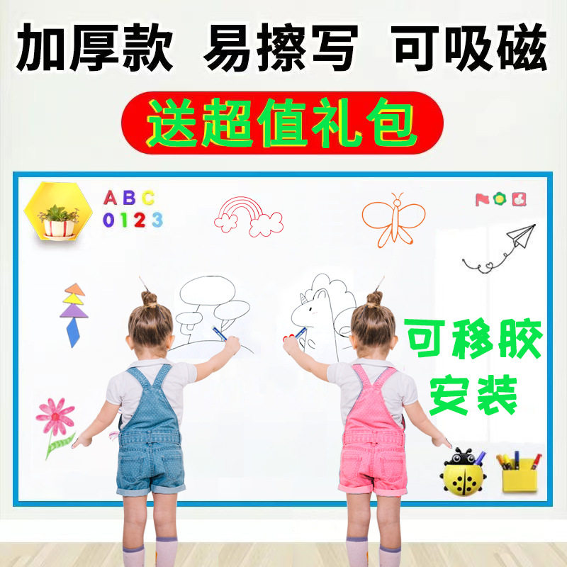 墙面可移除磁性软白板贴膜办公免