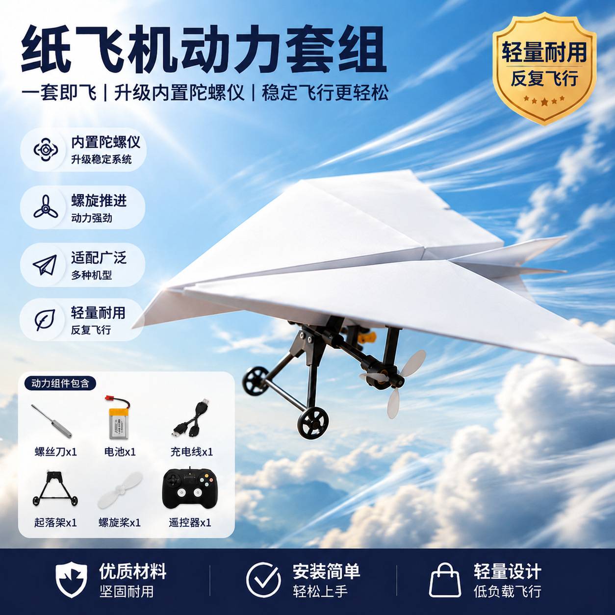遥控纸飞机儿童电动航模玩具|