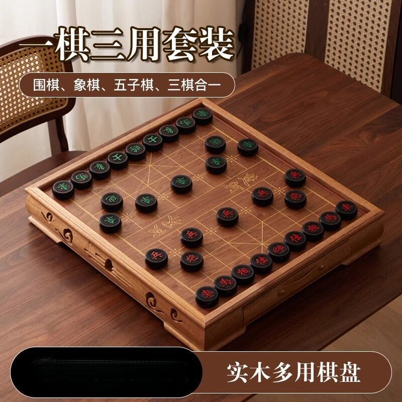 五子棋围棋象棋三合一实木高档送
