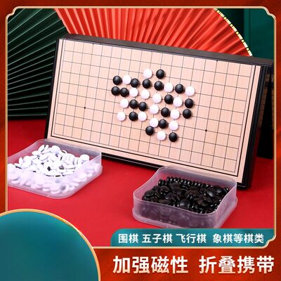 智能磁性象棋围棋五子棋三合一