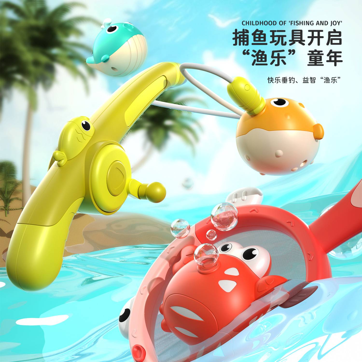 儿童磁吸钓鱼玩具|浴室戏水发光