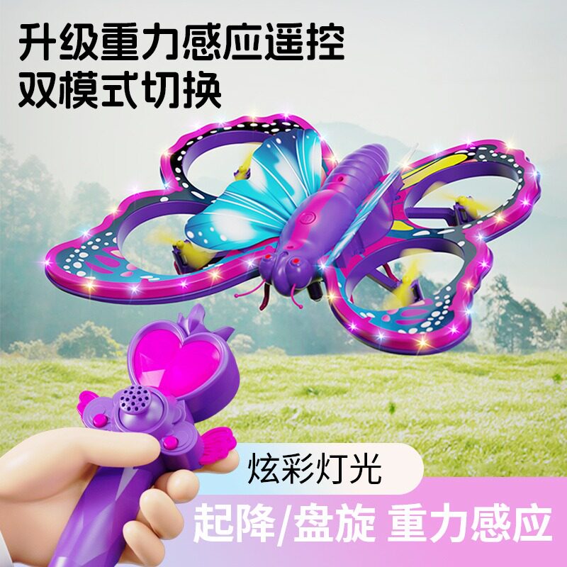 蝴蝶飞行器V40儿童遥控战斗机