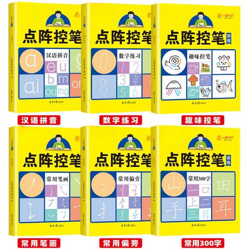 数字描红本0100幼小衔接练字帖6
