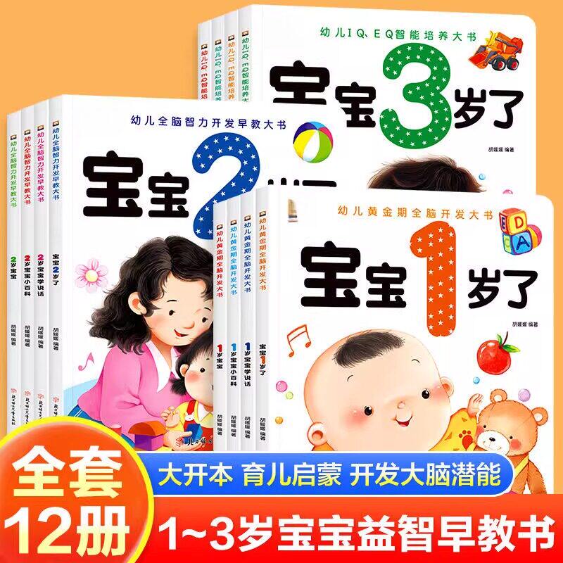 点读绘本1岁23宝宝学说话早教书幼儿黄金期全脑开发睡前故事