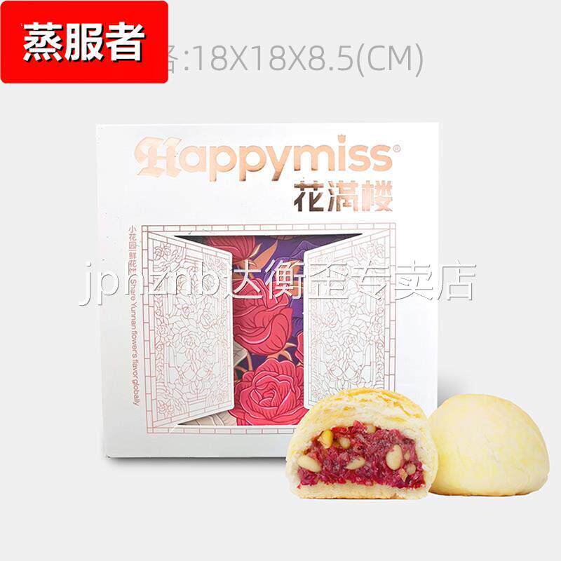 花满楼鲜花饼云南玫瑰鲜花饼盒装玫瑰小饼网红糕点点心中秋伴手