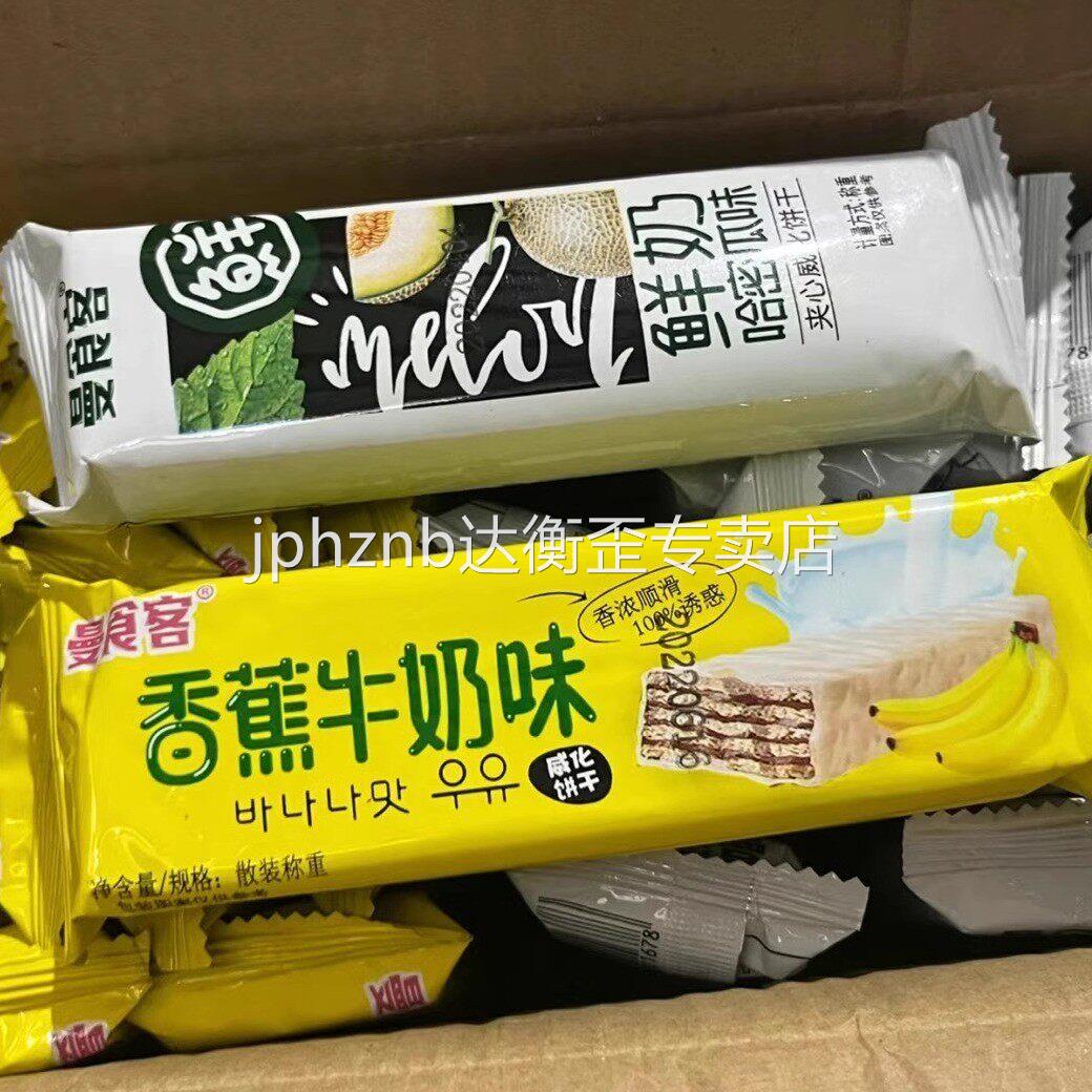 香蕉牛奶巧克力威化饼干 哈密瓜威化香浓滑口 休闲解馋零食