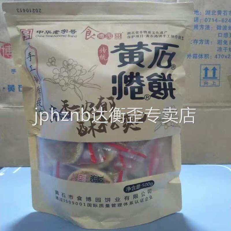 中华老字号食博园黄石港饼独立小包装正宗湖北特产零食喜饼