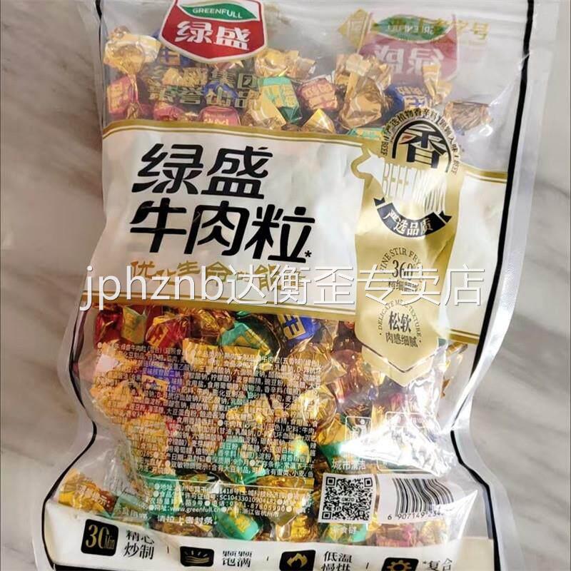 绿盛250g牛肉粒沙嗲五香解馋零食混合口味年货过节婚庆喜事喜糖