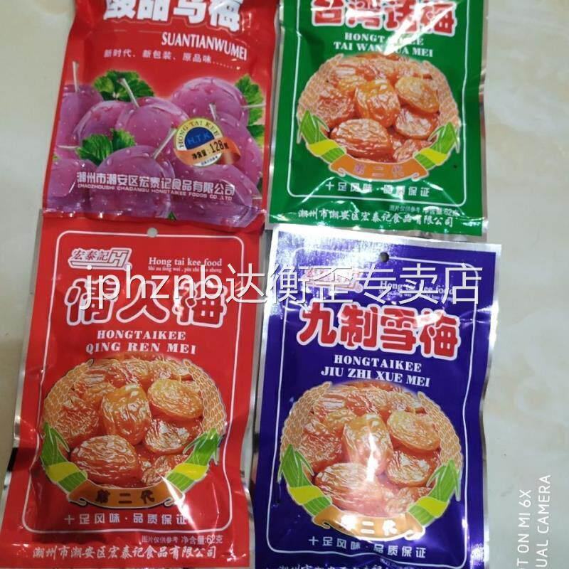 宏泰记台湾话梅/酸甜乌梅/九制雪梅/情人梅休闲零食图片