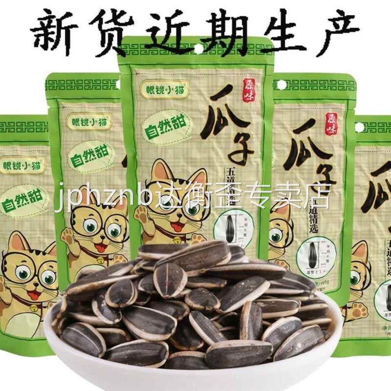 眼镜小猫原味瓜子105克袋装葵花籽东北特产坚果零食炒货可