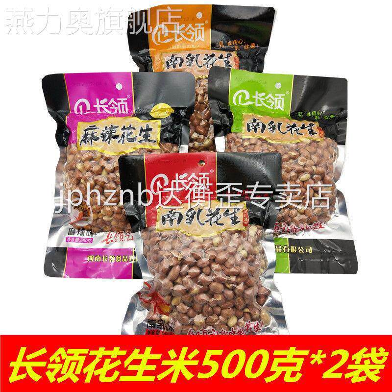 长领花生南乳五香蒜香口味任选500克装花生米2袋组合坚果休闲 零