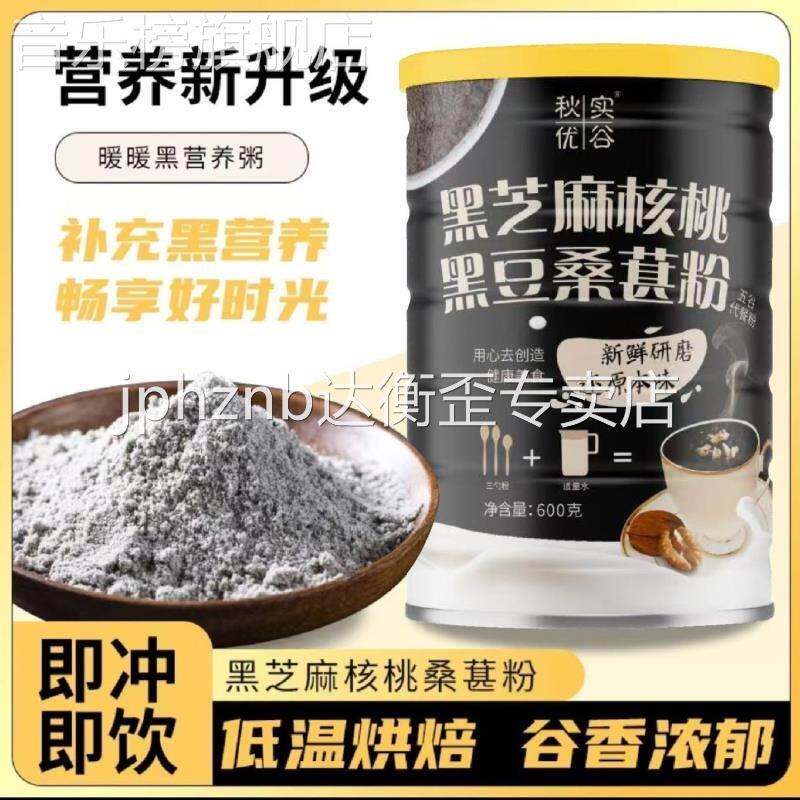 送碗勺黑芝麻糊600g罐装黑芝麻核桃桑葚黑豆粉冲泡即食图片