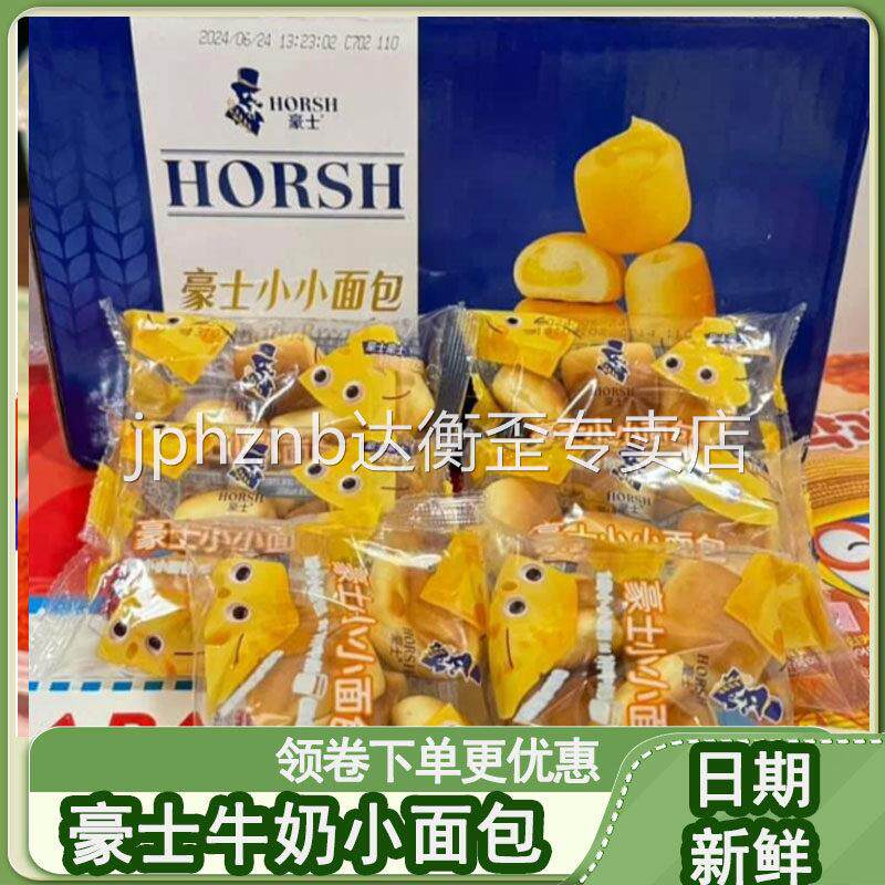 豪士牛奶小面包小芝士袋面包整箱传统西式糕点