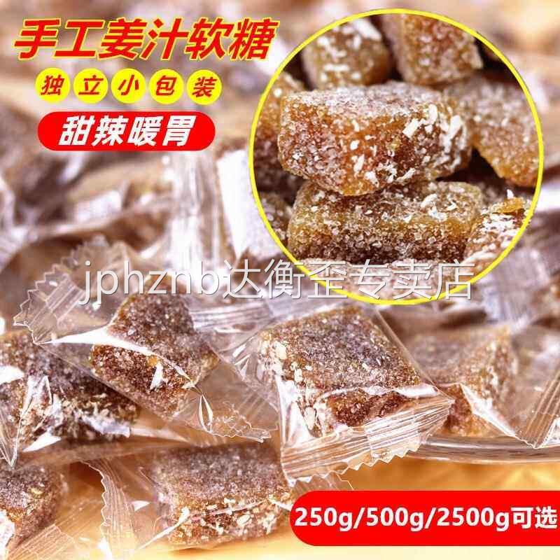 姜汁软糖500g独立小包装老式软生姜糖甜辣暖胃健康散装休闲糖果
