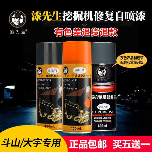 挖掘机斗山大宇自喷漆DH DX/60/80/150/220/225/300-7-9c手喷油漆