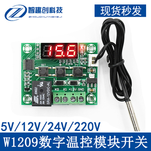 DC12V/AC220V W1209数字温控器高精度数显交流温度控制器控温开关