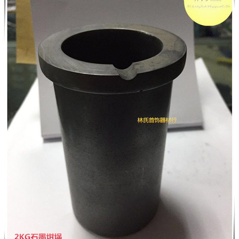 石墨坩埚 金银铂金熔化石墨熔锅 中频熔金炉用坩埚 首饰工具2KG
