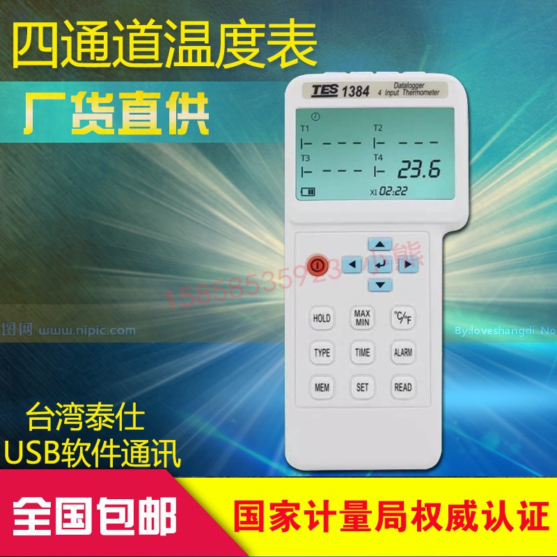 台湾泰仕TES-1384四通道温度测试仪记录仪USB电脑连接曲线显示