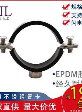 304不锈钢管卡 带黑色三元乙丙胶垫EPDM水管卡扣 管夹管道吊码