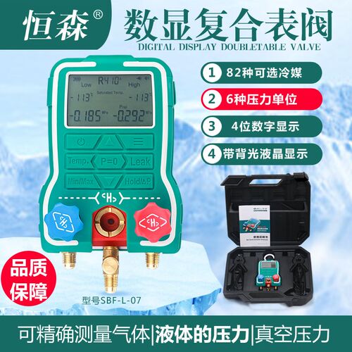恒森 数显双表阀加氟表 真空压力表冷媒加注数字表空调充氟加液