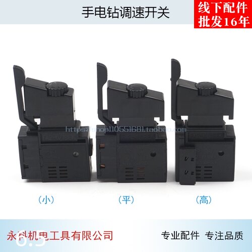 手电钻开关适用AEG调速开关手电钻调速正反开关手电钻调速开关