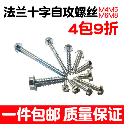 外六角法兰带垫十字自攻螺钉自钻螺钉电视架木螺丝长螺栓M4M5M6M8