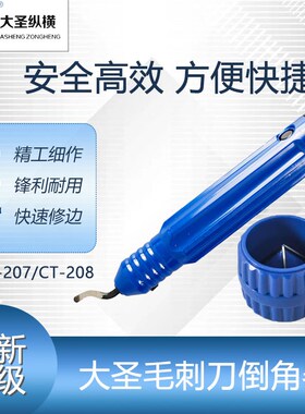 大圣铜管修边器倒角器笔式铰刀毛边刮刀模具修毛刺刀空调管铝合金