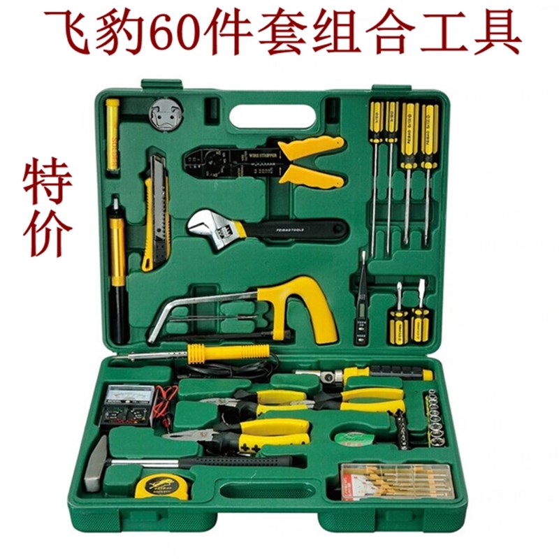 特价热卖60件电讯组套工具 电脑笔记本汽车维修常用电工工具套装