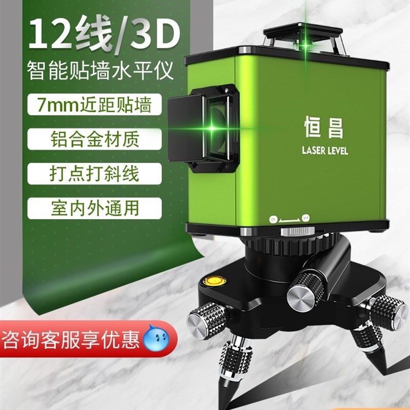 恒昌 8线12线红外线绿光水平仪高精度强光细线激光贴墙自动投线仪