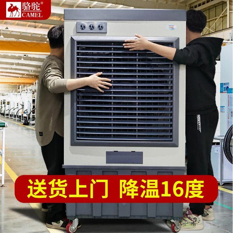 德国进口骆驼大型工业冷风机水空调水冷电风扇单冷商用工厂房车间
