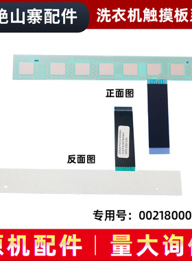 适用于EG10012HB509G,EG9012B509S海尔滚筒洗衣机按键板触摸条