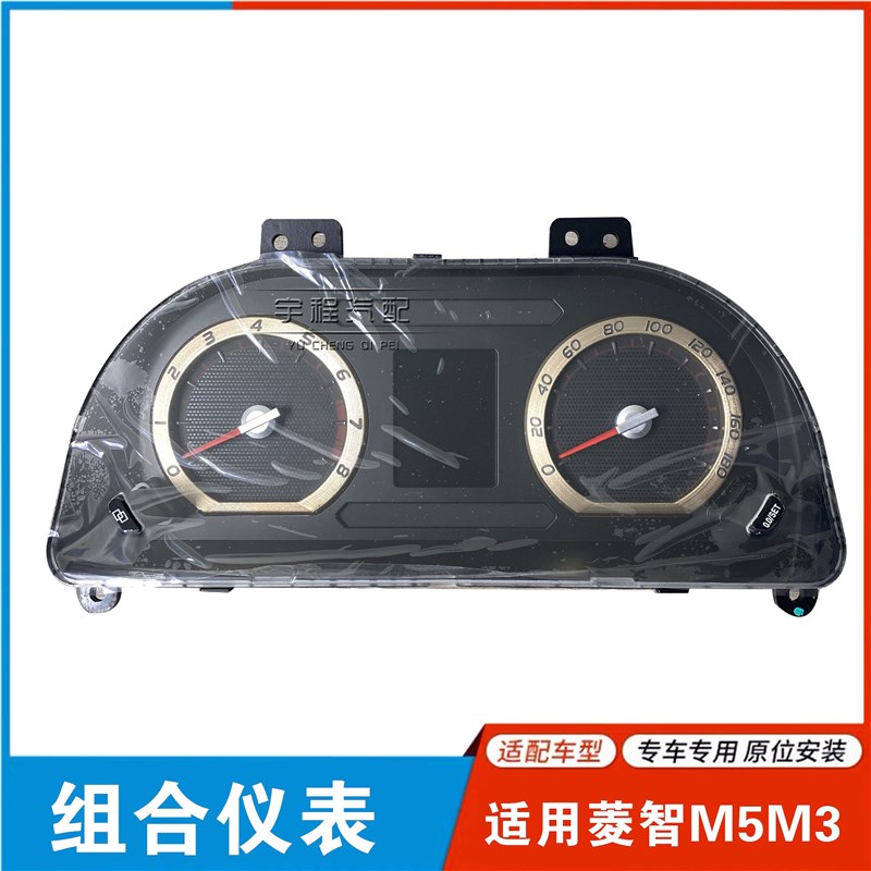 适用于东风风行 菱智 M5 F500组合仪表/仪表总成 新款M5专用仪表