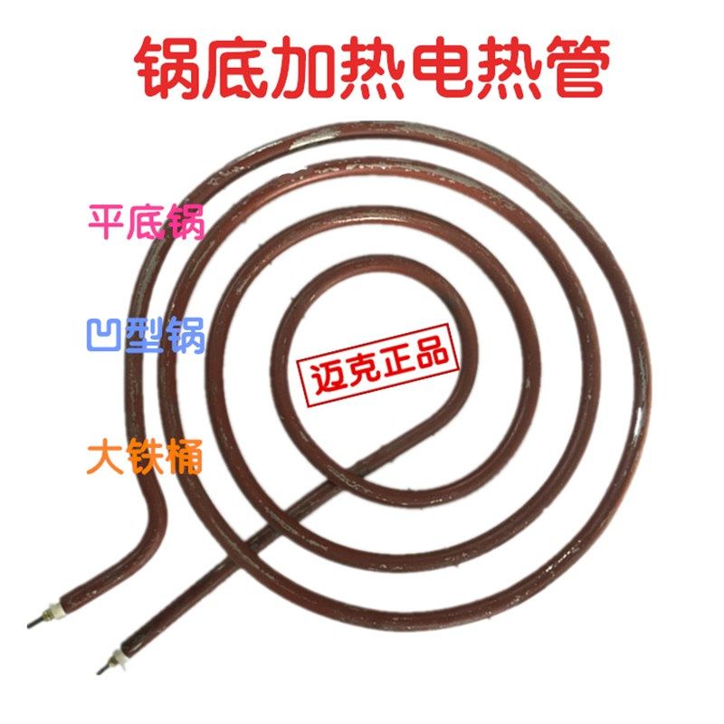 大铁锅底电热管380/6KW 平底铁桶加热 工地做饭凹型土灶临时烧水