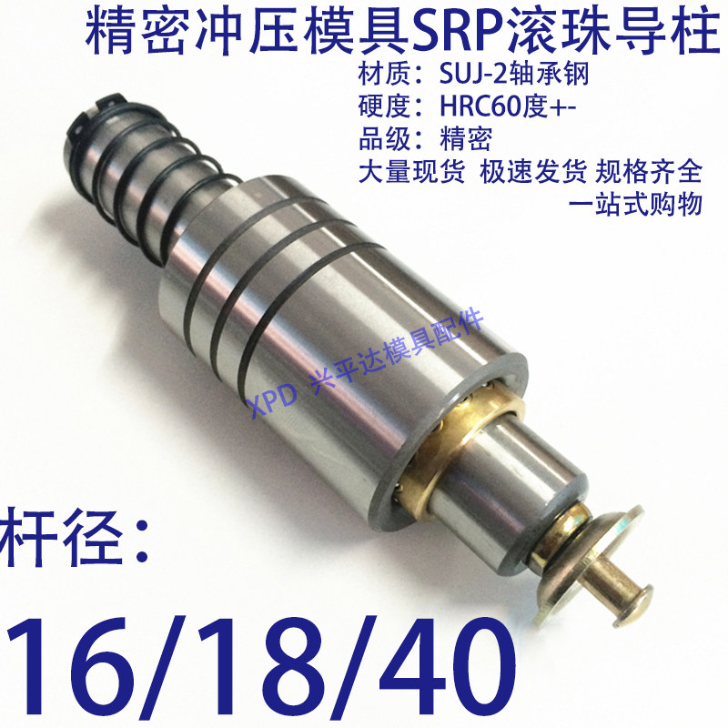 精密冲压模具SRP滚珠外导柱导套铜套/内滑动滚动十字TG钢16/18/40