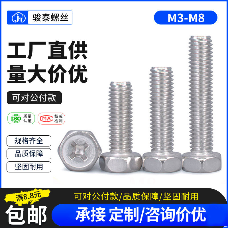 304不锈钢十字凹穴外六角螺丝钉m6m4m8m3m5*x8x10x12x14x16x20x80
